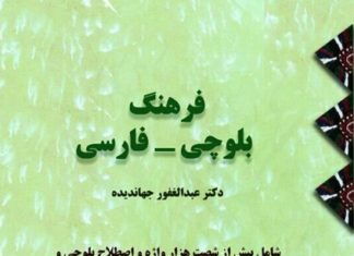 The first Balochi-Persian dictionary published